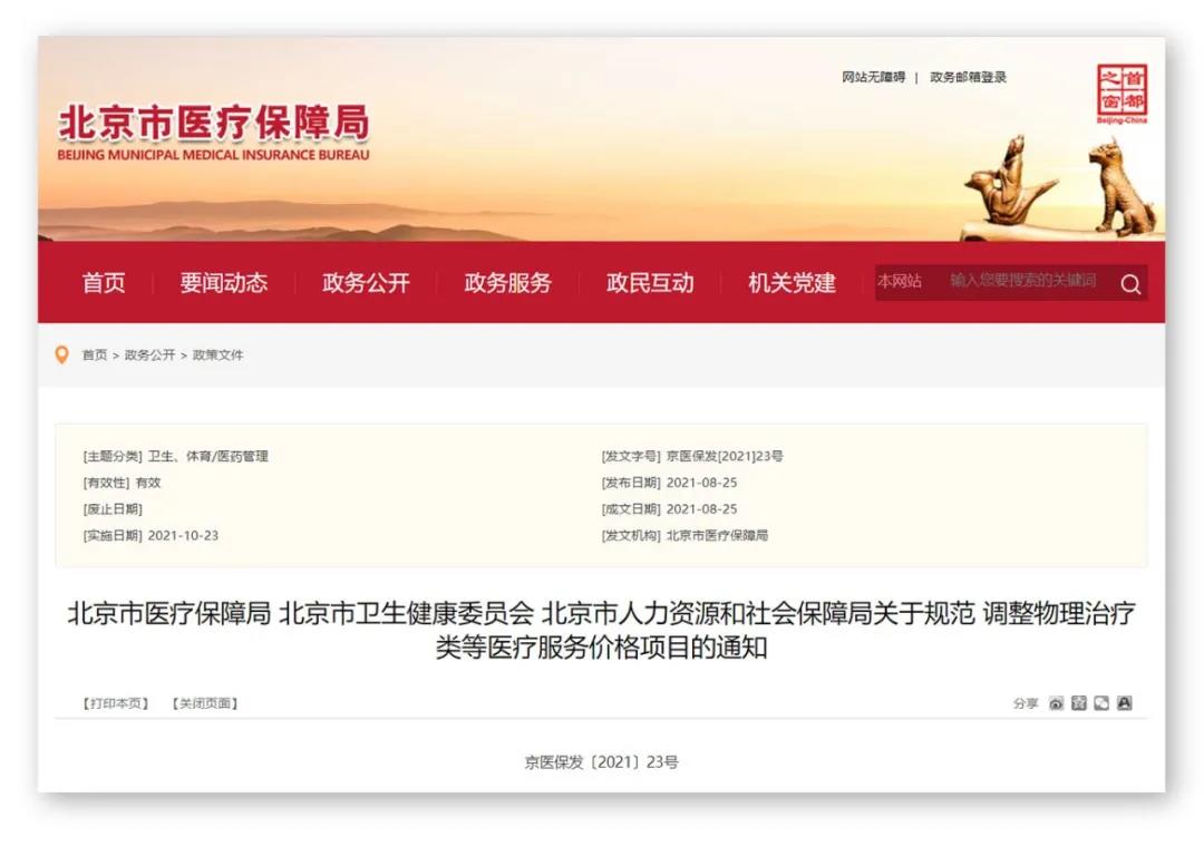 喜讯 | 天玑骨科机械人手术纳入北京甲类医保支付领域-天玑资讯-ABG欧博